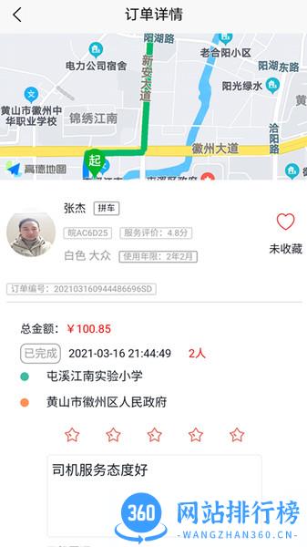 满讯出行司机端 满讯出行司机端app