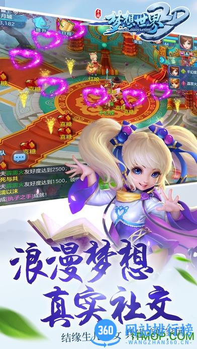 梦想世界3D内购破解版下载
