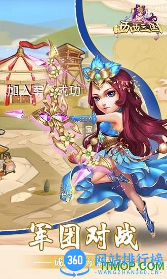 西西三国百度版 v100.101 安卓版 3
