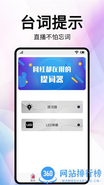 网红提词器app 网红提词器软件
