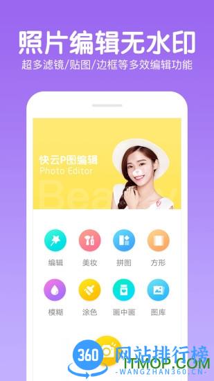 快云P图编辑 v9.0 安卓版 3