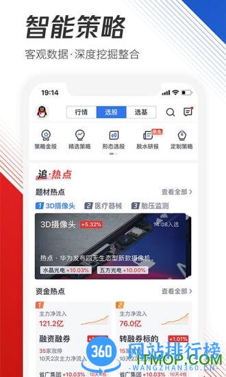 腾讯自选股app v11.12.0安卓版 1