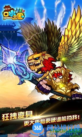 口水三国360版 v1.6.0 安卓版 1