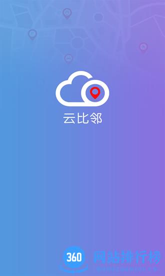云比邻手机app v1.2.25安卓版 2