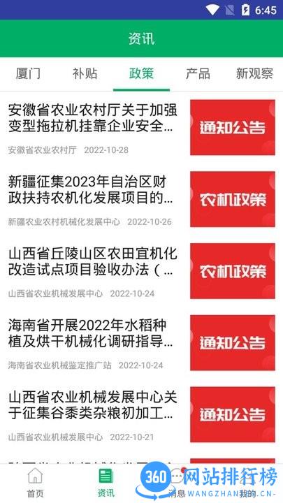 厦门农机补贴官方平台 v1.0.2 安卓版 3