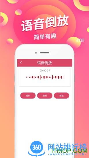 语音倒放挑战软件