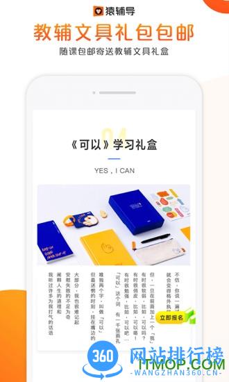 猿辅导免费直播课 v7.88.1 安卓版 2