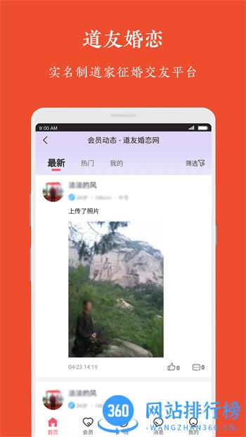 道友婚恋 v1.1.1最新官方安卓版 1