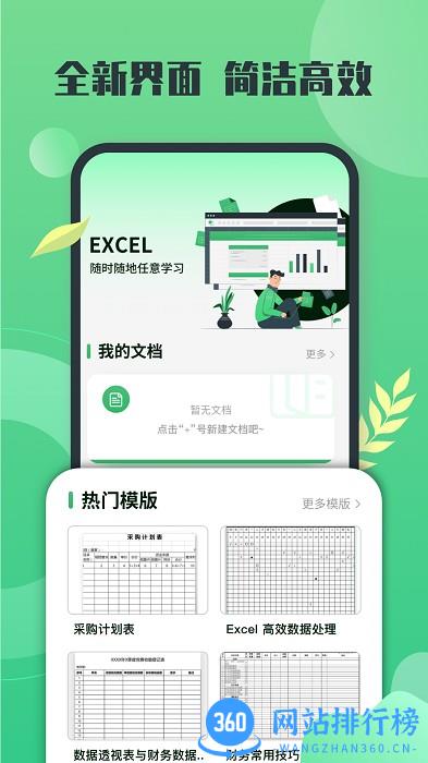 xlsx表格先讯版(电子表格教学) v2.1.0 安卓版 0