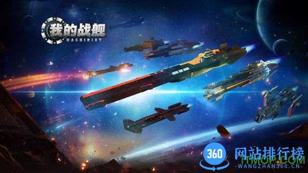 我的战舰机械世纪最新版 v1.3710 安卓版 2