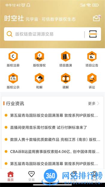 时空社 v8.10.1最新官方安卓版 3