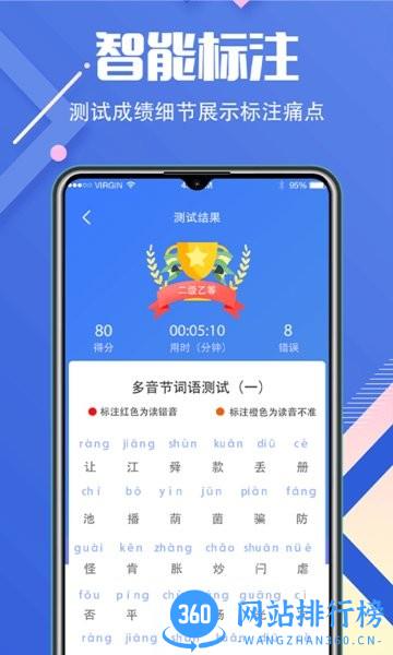 畅言普通话宝典 v3.2.2 安卓版 1