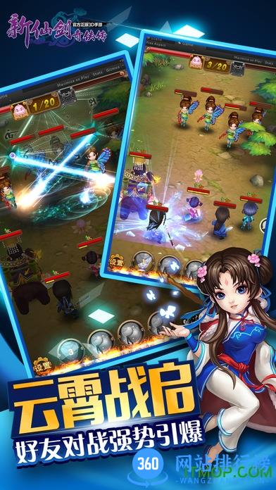 新仙剑奇侠传百度版 v5.5.0 安卓版 1