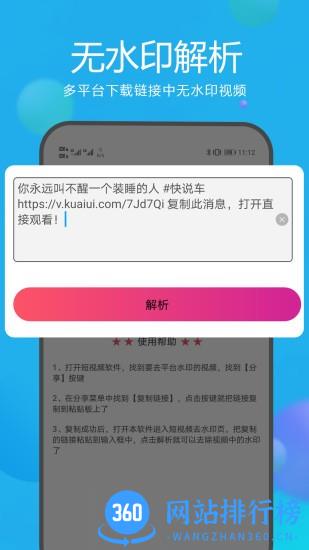 去水印视频解析软件 v1.1.22安卓版 2