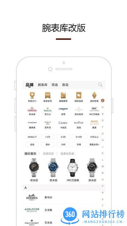 腕表之家 v6.5.0安卓版 0