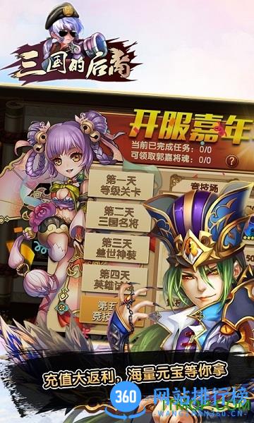 三国的后裔满v版 v1.12 安卓sf版 0