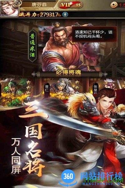 铁血三国游戏 v10.02 安卓网游版 2