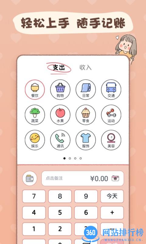 恋恋记账本 v1.4.9安卓版 0