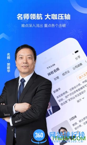 中华正保会计网校移动app v8.6.61安卓版 1