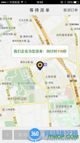 重庆玖玖约车客户端 v2.5.6 安卓版 1