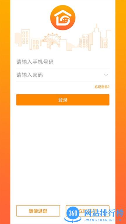 光谷e家官方版 v2.3.0613 安卓版 3