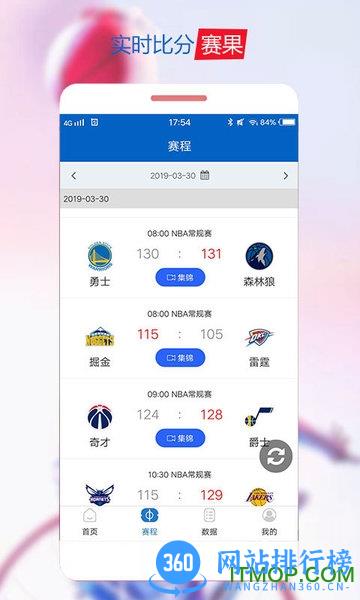 球迷屋 v2.6.6安卓版 3