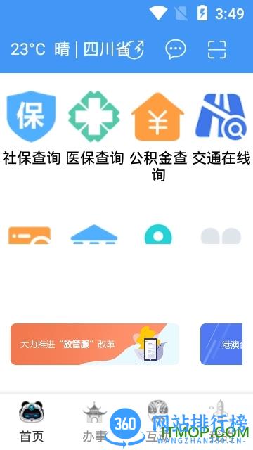 天府通办app下载