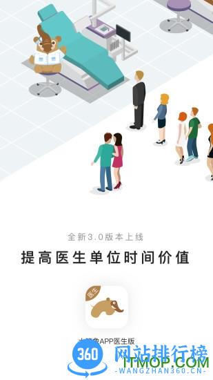 大笨象医生app