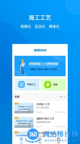 建筑咔咔 v3.1.0 安卓版 0