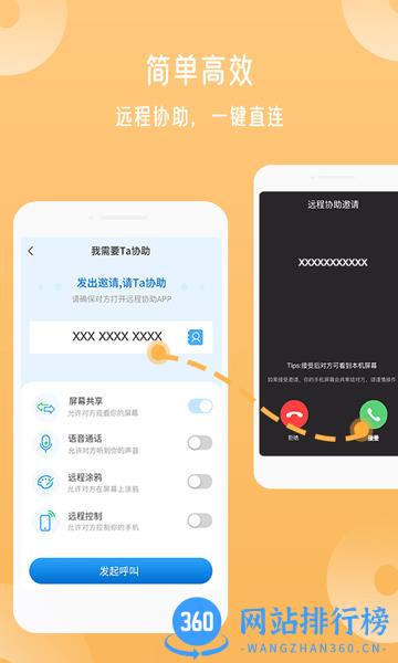 UU远程app v6.3.6安卓版 1