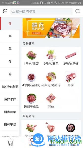 苏州天环冻品商城 v3.2.3安卓版 2