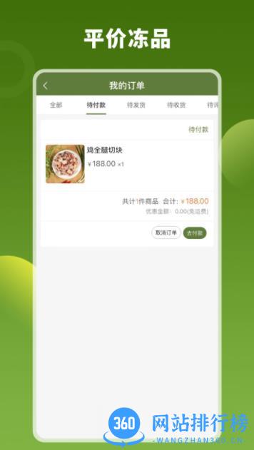 阿娇冻品 v1.0.1 官方安卓版本 2