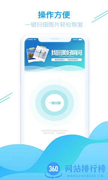 强力手机照片恢复免费版 v1.3.70安卓版 0