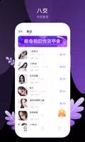 八交 v1.2.9 官方安卓版本 2