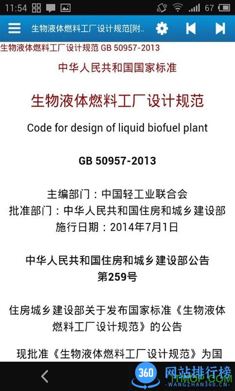 众智规范手机版(众智规范标准软件) v2.9官方安卓版 0