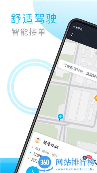 中交车主 中交车主