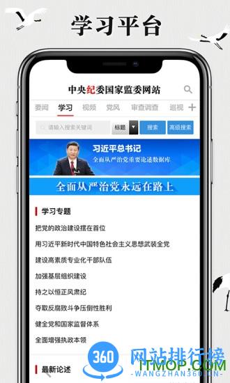 中央纪检委手机客户端 v3.3.3.1安卓版 2