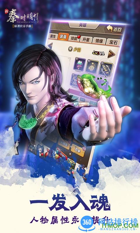 新秦时明月手游9665版 v1.0.18.0 安卓版 2