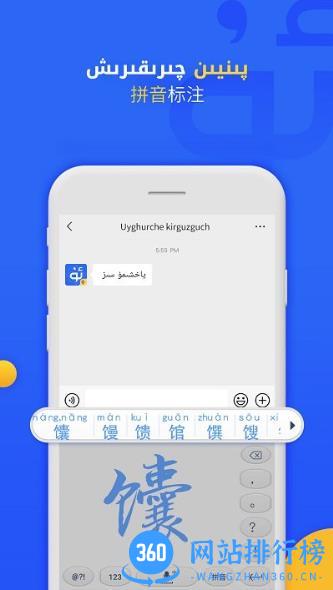 badam维语输入法手机版 v7.55.0安卓免费版下载 2