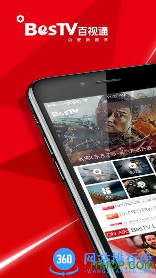 best百视通TV手机版 v4.9.16 安卓版 3