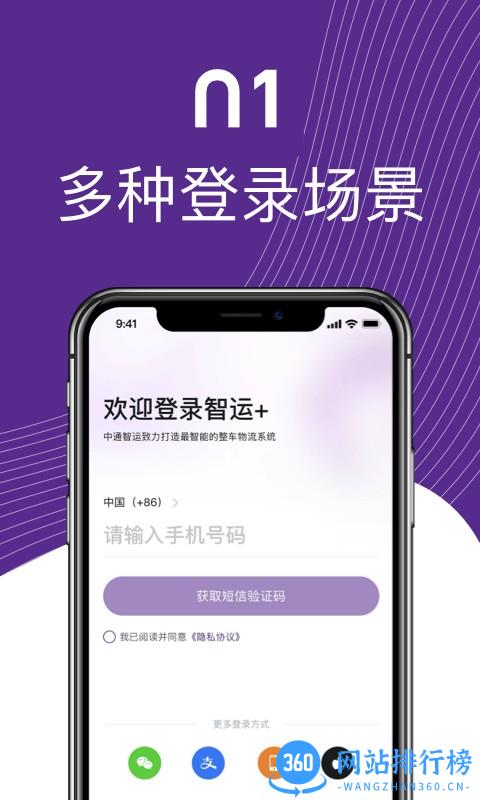 中通智运十APP v2.4.2安卓版 1