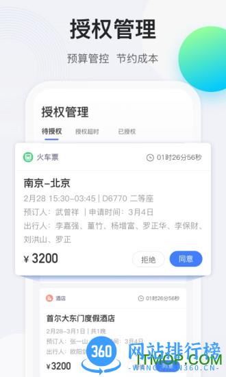 途牛商旅app