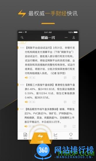 财新数据app v8.1.0安卓免费版 3