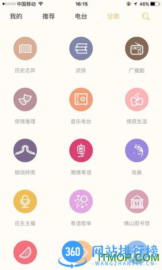 花生fm在线听