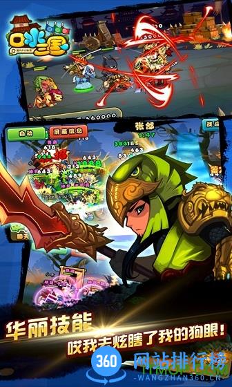 口水三国腾讯版 v1.6.0 安卓版 3