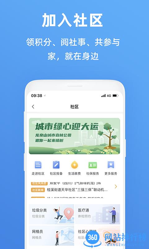 成都天府市民云 v5.2.0安卓版 3