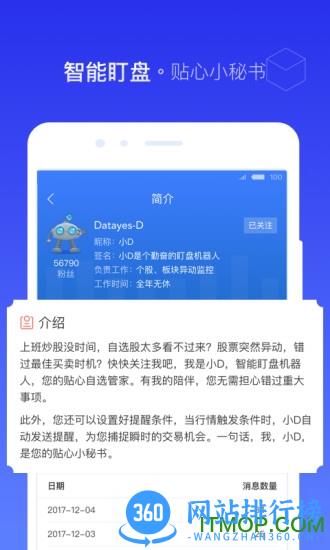 萝卜股票 v1.25.5.2安卓版 2