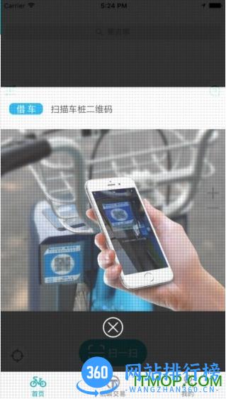 永安公共自行车 v5.28官网安卓版 2