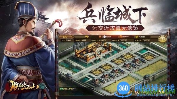 朕的江山360客户端 v2.14.13 安卓版 1