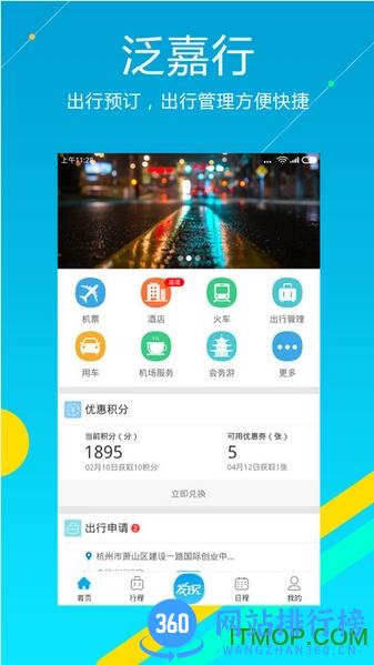 泛嘉行手机客户端 v9.3.9安卓手机版 2